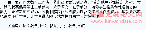 小学语文教学中如何引领学生“智慧”地学习