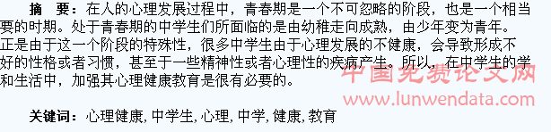 中学生心理健康教育