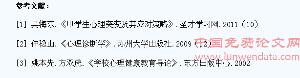 中学生心理健康教育