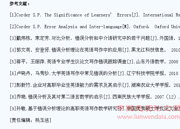 基于错误分析理论的高职学生英语写作对策研究