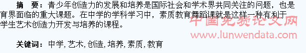 中学生艺术创造力培养途径之素质教育舞蹈课