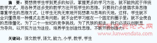 小学语文教学应注重学生创新能力的培养