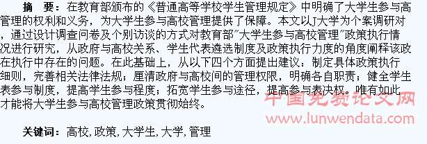 对“大学生参与高校管理”政策执行的思考