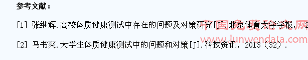 高职学生体质健康测试中存在的问题及对策研究①