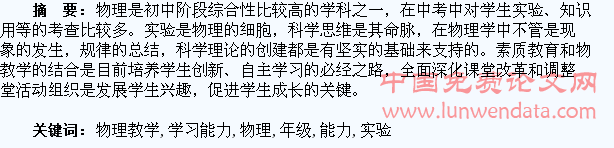 九年级物理教学如何协调发展学生实验和知识学习能力