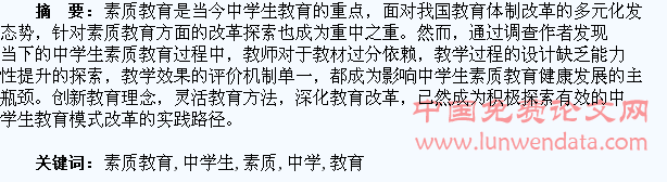 中学生素质教育的几点思考