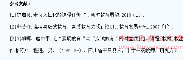 中学生素质教育的几点思考