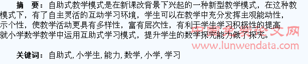 引入自助式学习,提升小学生数学探究能力