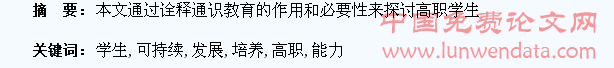 通识教育与高职学生可持续发展能力培养浅析