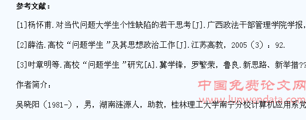 问题大学生心理健康研究及应对策略