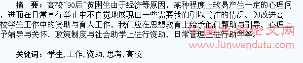 对高校学生工作中的“资助”与“育人”的思考