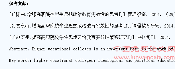 高职院校学生思想政治教育实效性探究