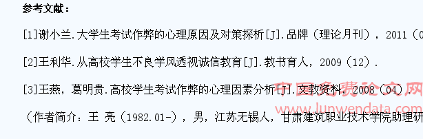 大学生考试作弊的心理因素分析