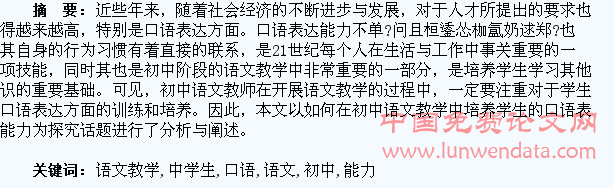初中语文教学中学生口语表达能力的培养