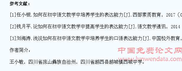 初中语文教学中学生口语表达能力的培养