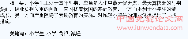 论减轻小学生课业负担的几点具体做法