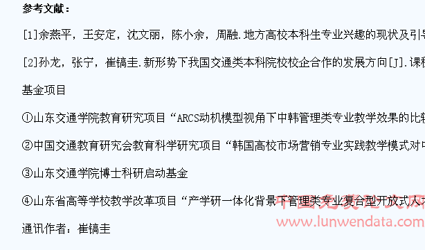 中韩高校管理类专业学生专业兴趣度和专业关心度实证研究