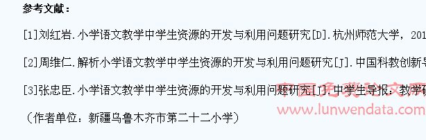 小学语文教学中学生资源的开发与利用