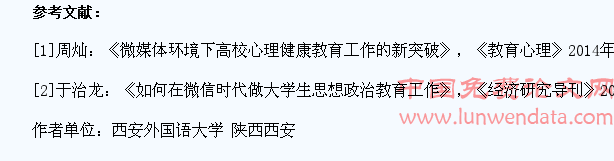 微媒体环境下大学生心理健康教育创新机制探析