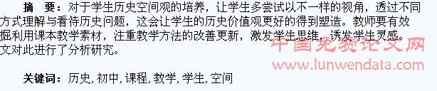 新课程下初中历史教学学生历史空间观的培养