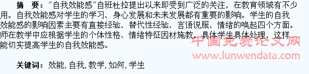 浅谈如何在教学中提高学生的自我效能感
