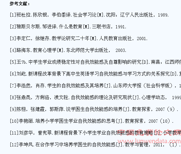 浅谈如何在教学中提高学生的自我效能感