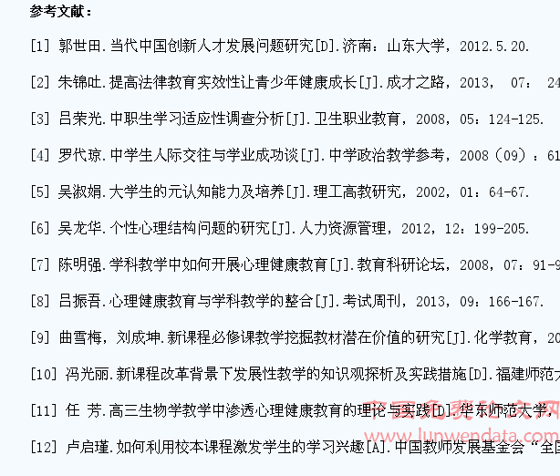 民族地区中学生心理健康教育与学科教学整合探究