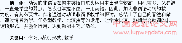 我教学生学习动词非谓语形式