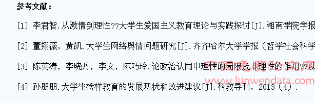 当代大学生对社会热点问题的理性把握