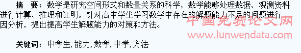 浅谈提高中学生数学解题能力的方法