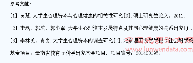 基于心理资本开发视角下的大学生心理健康教育