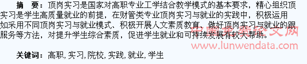 浅议高职院校财管类专业学生顶岗实习与就业的实践