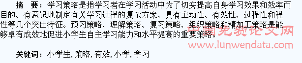 论小学生自主学习的有效策略