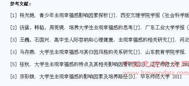 当代大学生主观幸福感与思想教育策略研究