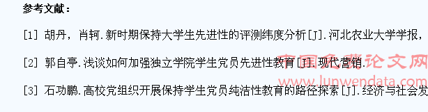 加强高校学生党员队伍先进性和纯洁性建设研究