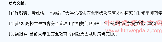 当代大学生宿舍安全教育探析