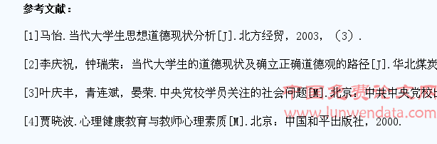 论当代大学生道德观的缺失及其构建