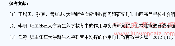班主任如何做好大学生新生入学教育