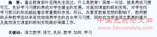 如何在语文教学中培养学生自主学习的良好习惯B