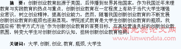 大学生创新创业教育瓶颈分析