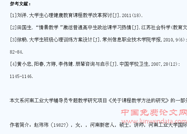关于《大学生心理健康教育》课程教学的思考