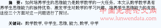 浅析数学教学中学生思维能力的培养