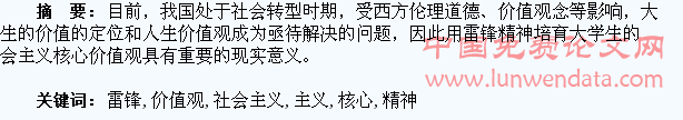 雷锋精神与大学生社会主义核心价值观的培育与践行研究