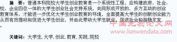 普通本科院校大学生创业教育模式与实践研究
