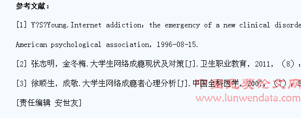 高校大学生网络成瘾现状及心理机制研究