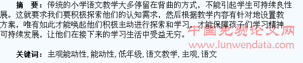低年级语文教学要注意激发学生主观能动性