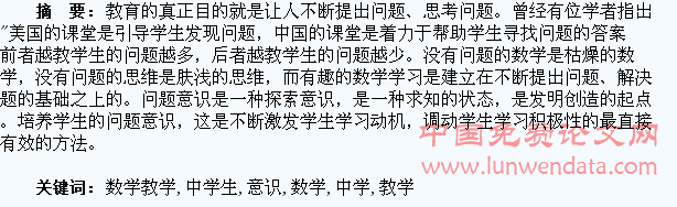 数学教学中学生问题意识的培养