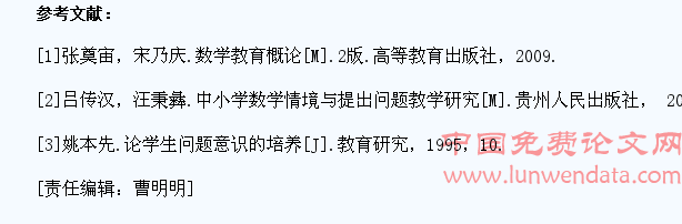数学教学中学生问题意识的培养