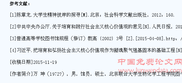 高校图书馆培育大学生核心价值观的策略研究