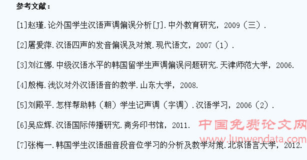 韩国学生汉语声调习得情况分析及教学对策